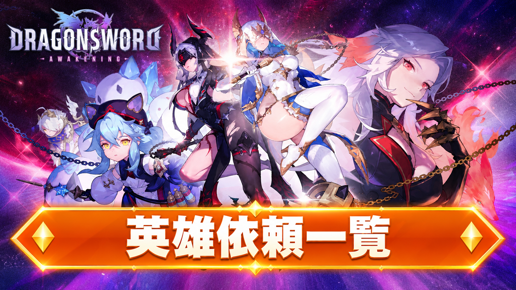 英雄記録